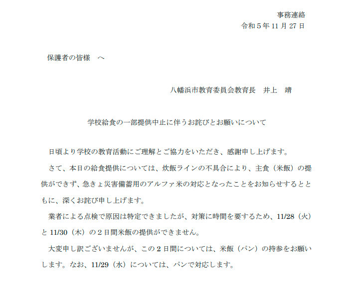 11月28日～30日の給食について