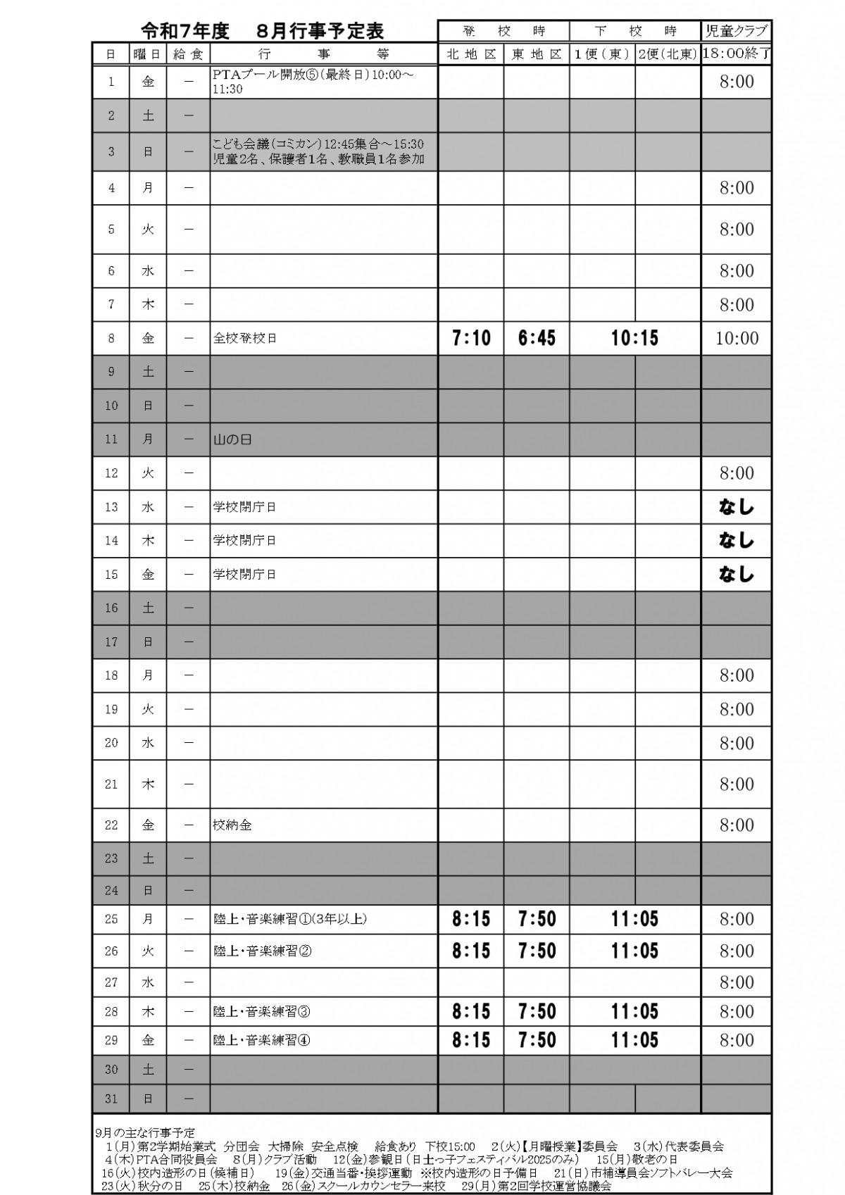 R7８月_page-0001