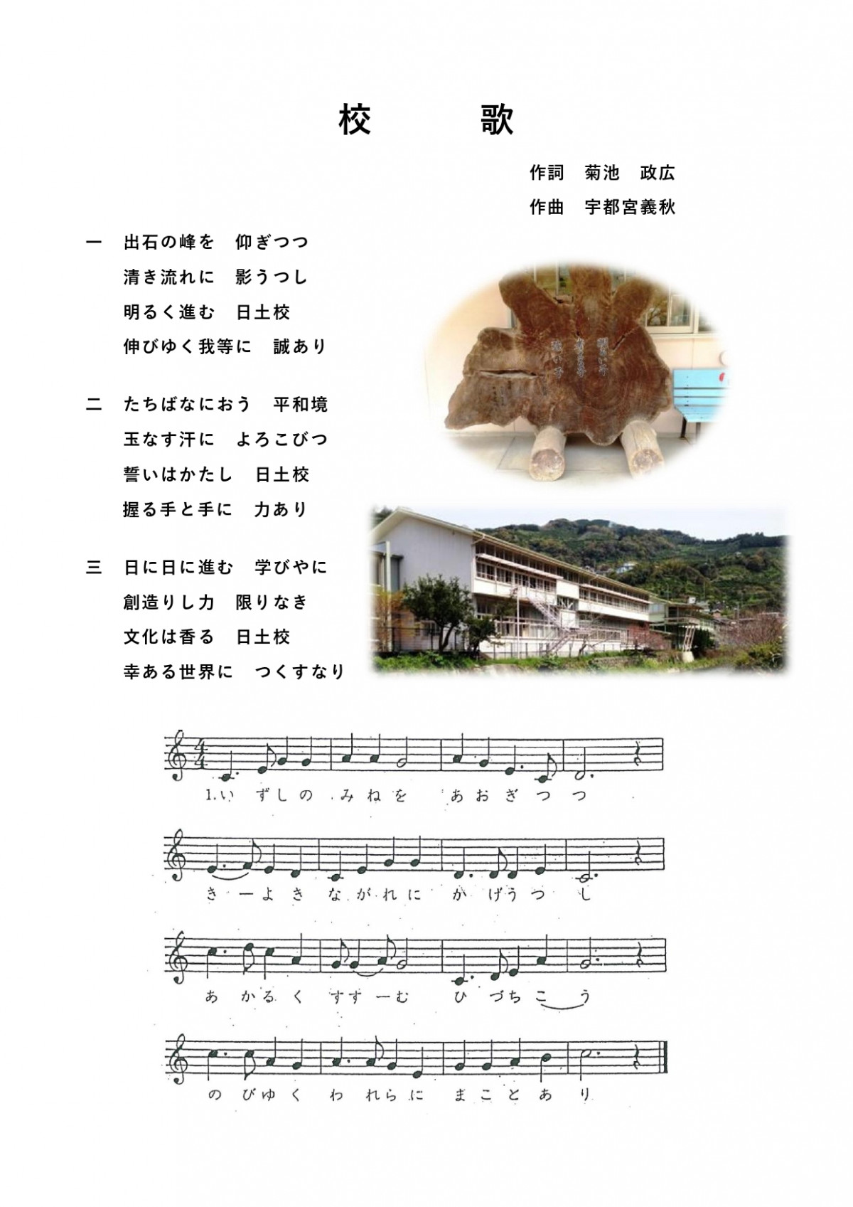 1 校歌_page-0001