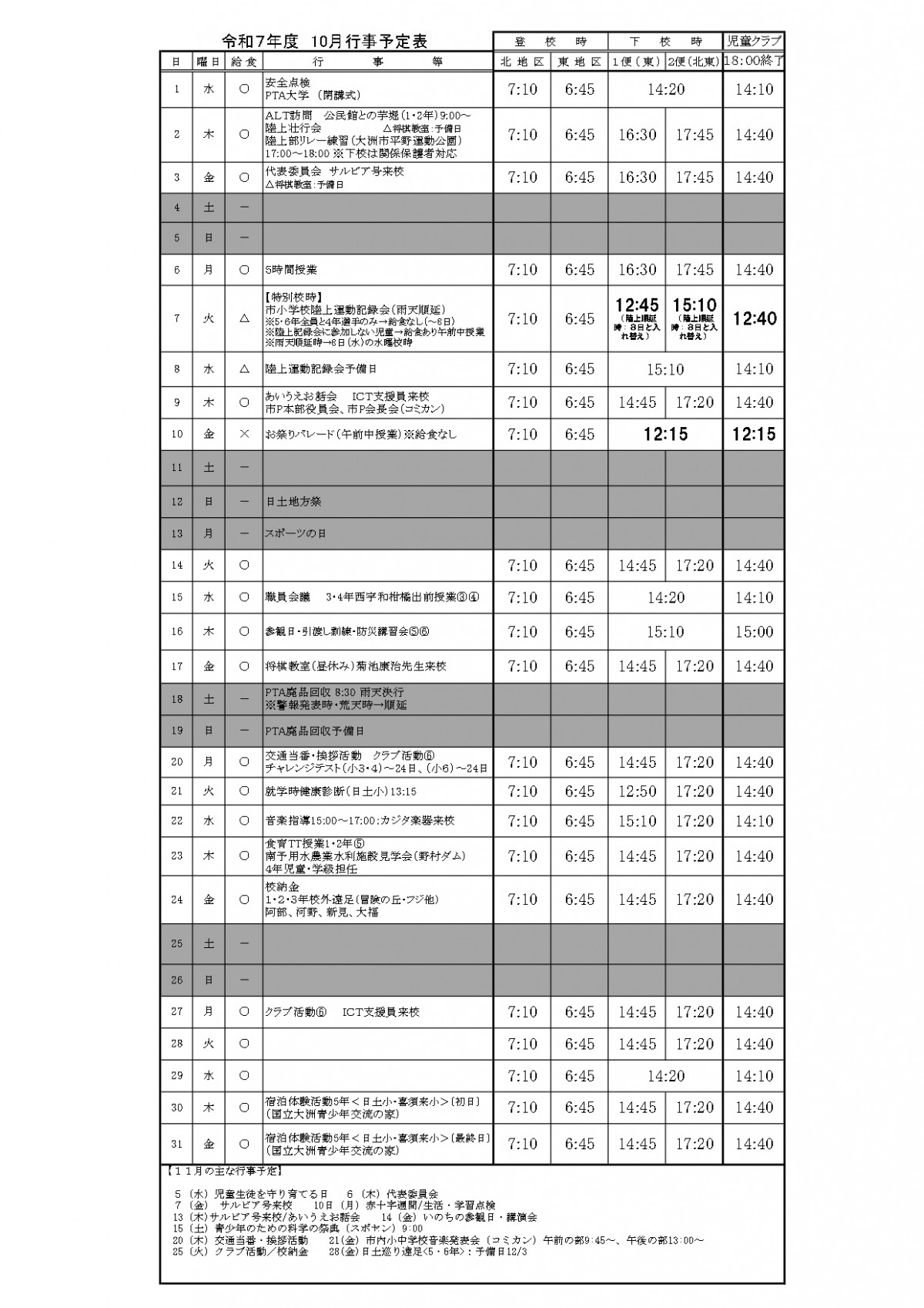 １０月_page-0001