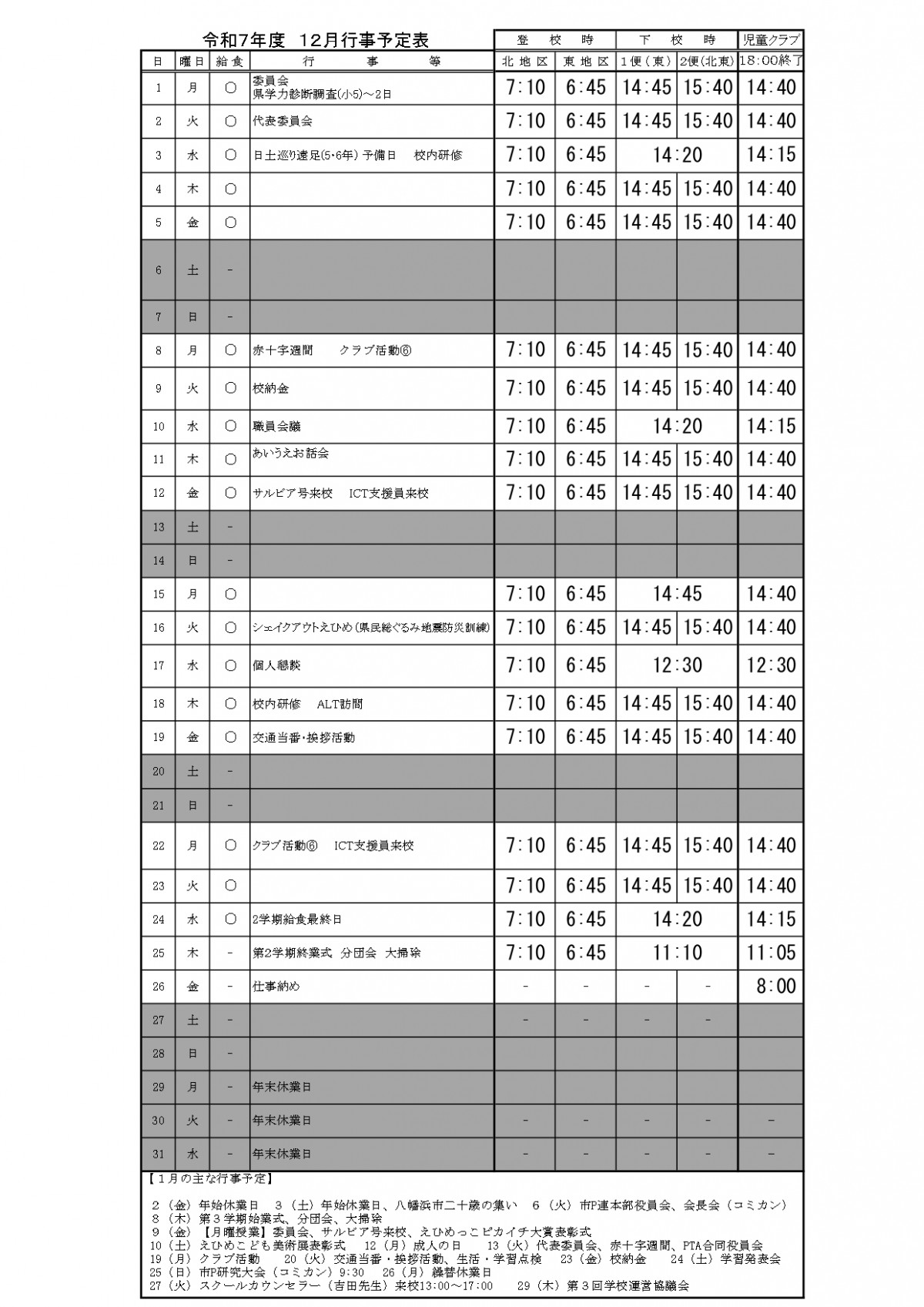 Ｒ７　１２月（職員会用）_page-0001