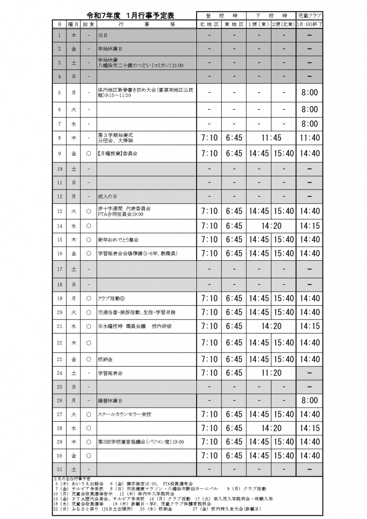 Ｒ７１月_page-0001