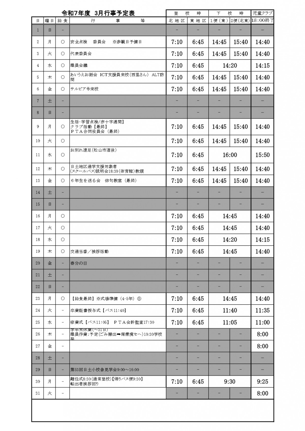 R８３月 _page-0001