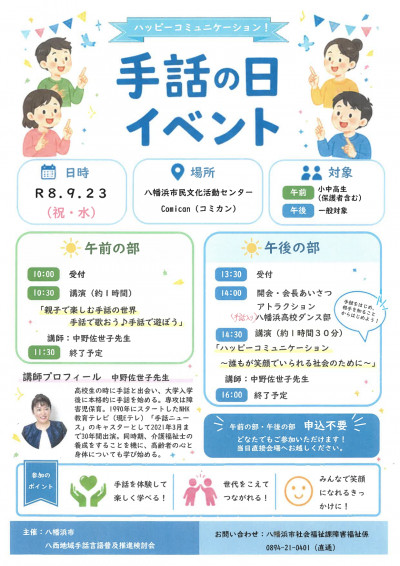 手話の日イベント_page-0001